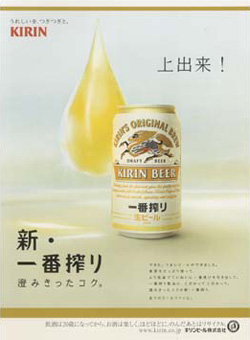 kirin ichiban